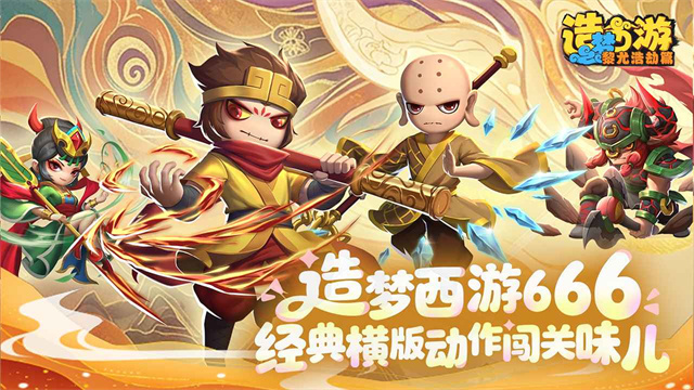 造梦西游之黎尤浩劫篇下载