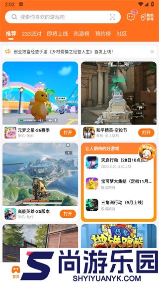 233乐园最新版本下载