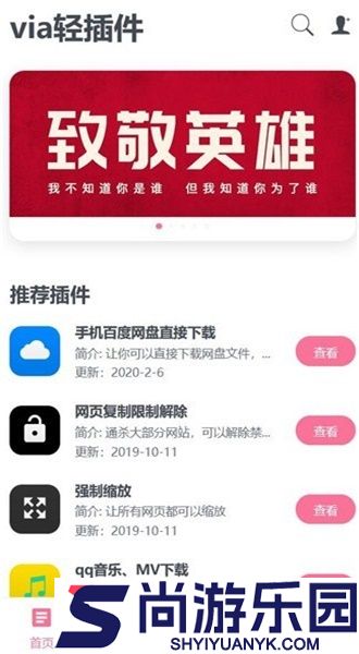 via轻插件安卓APP下载