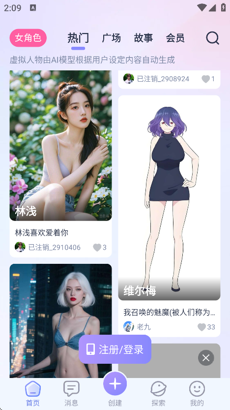 AI Lover聊天下载