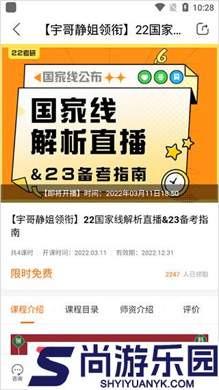 启航教育app下载