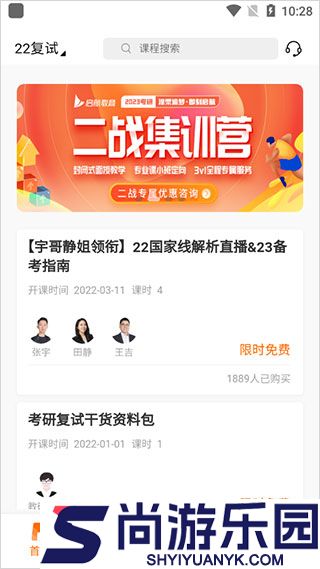 启航教育app下载