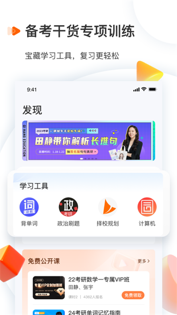 启航教育app下载