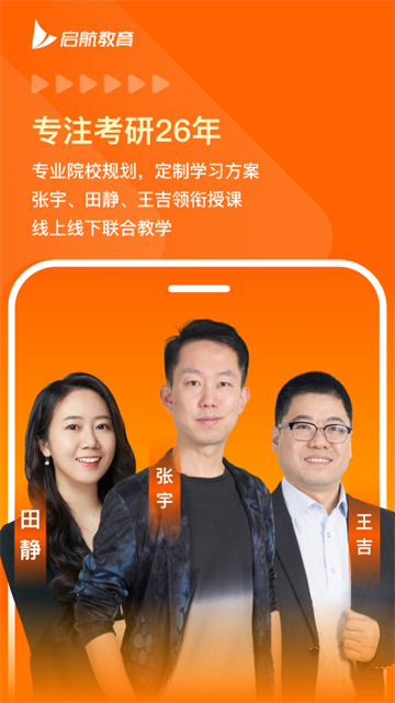 启航教育app下载