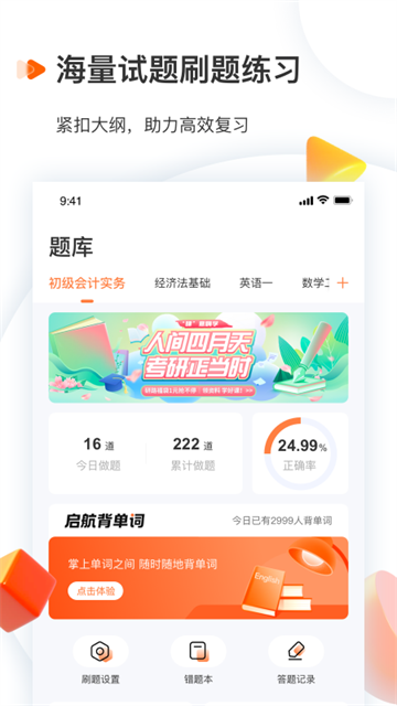 启航教育app下载