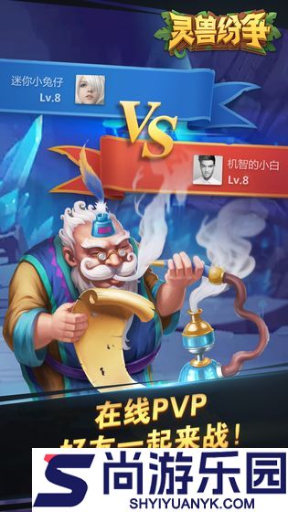 灵兽纷争中文版下载