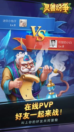 灵兽纷争中文版下载