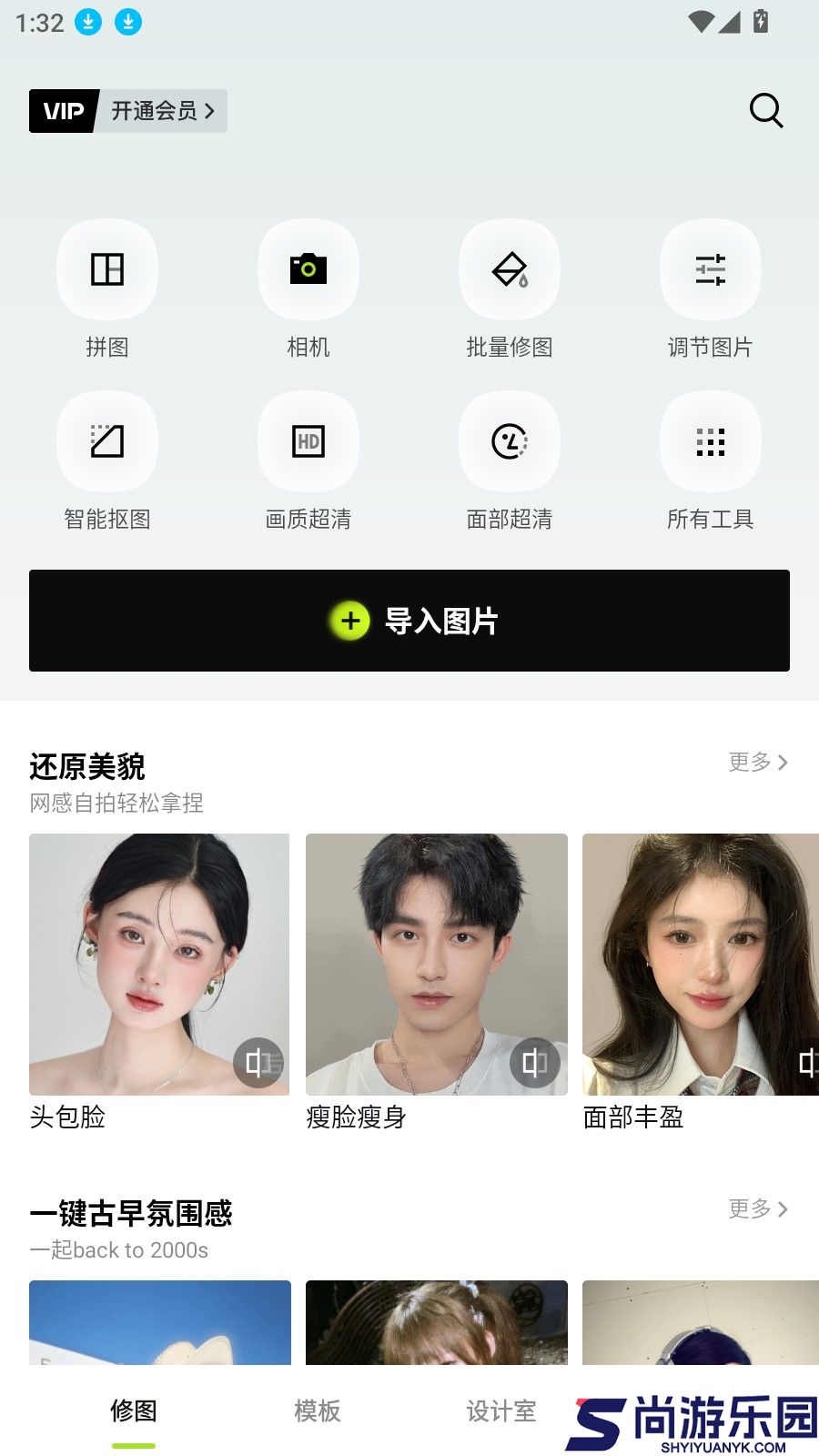 醒图最新版本下载安装