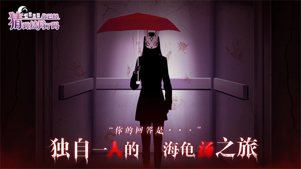 你已经猜到结局了吗手机版下载