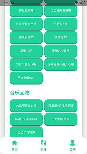 永雏小菲语音盒下载