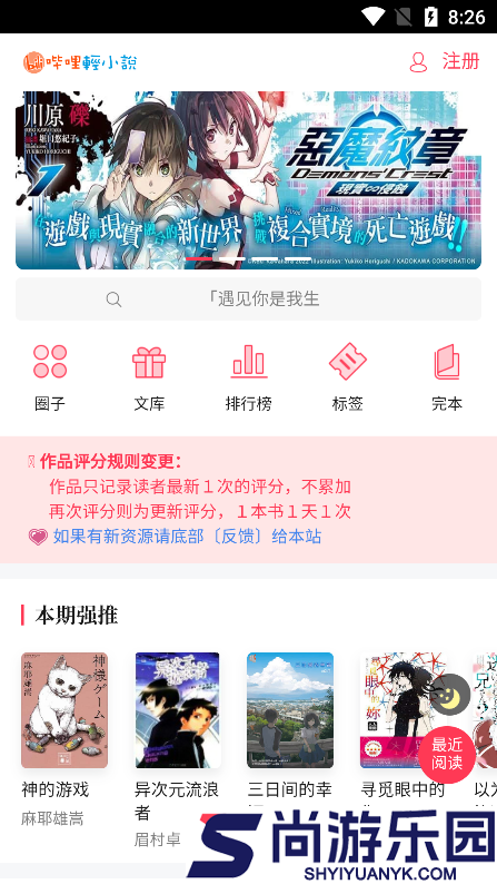 哔哩轻小说正版app安装包