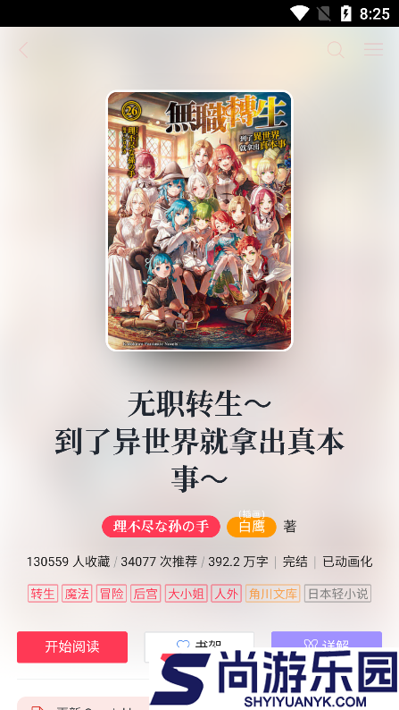 哔哩轻小说正版app安装包