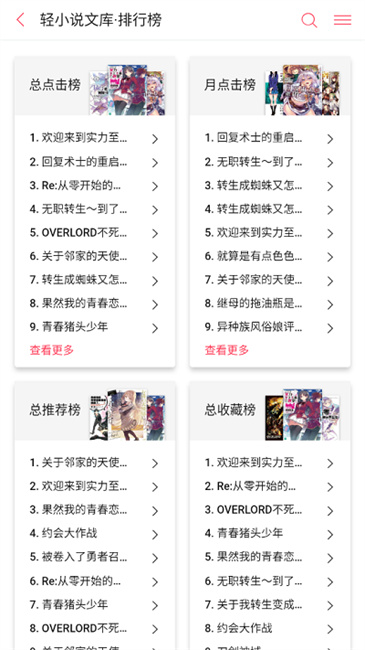 哔哩轻小说正版app安装包