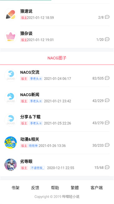 哔哩轻小说正版app安装包