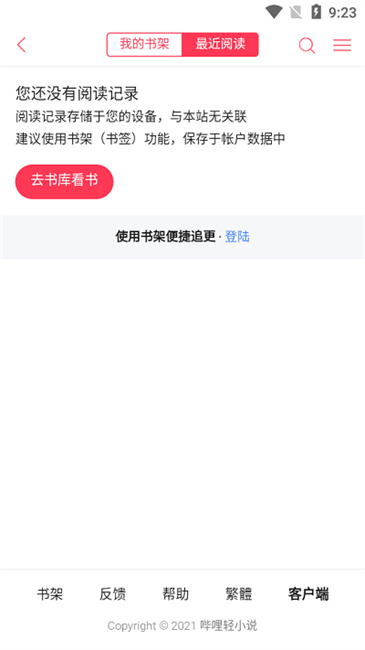 哔哩轻小说正版app安装包