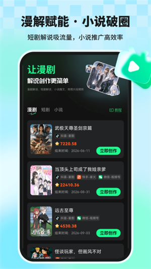 漫剧大师下载
