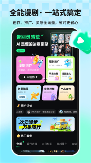 漫剧大师下载