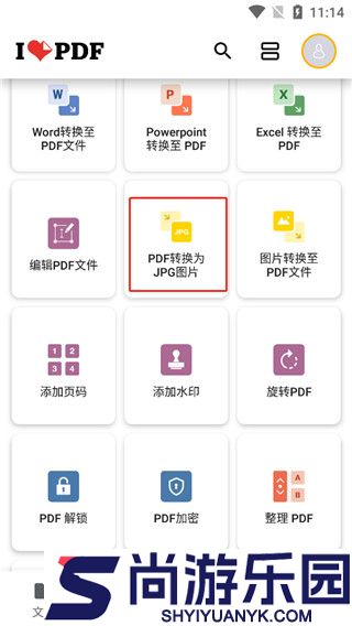 ilovepdf手机版免费下载