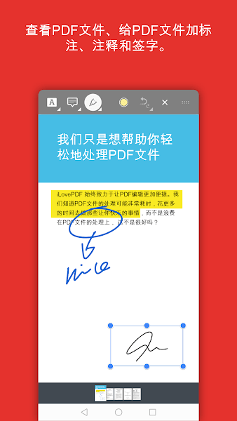ilovepdf手机版免费下载