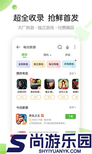 4399游戏大全安装app下载