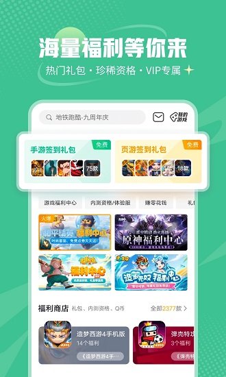 4399游戏大全安装app下载