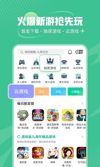 4399游戏大全安装app下载