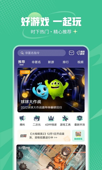 4399游戏大全安装app下载