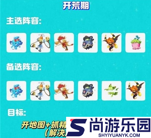 洛克王国世界各阶段阵容推荐