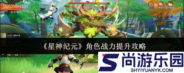 星神纪元角色战力怎么提升