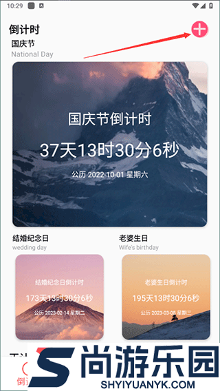 倒计时起始日app下载