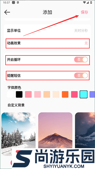 倒计时起始日app下载