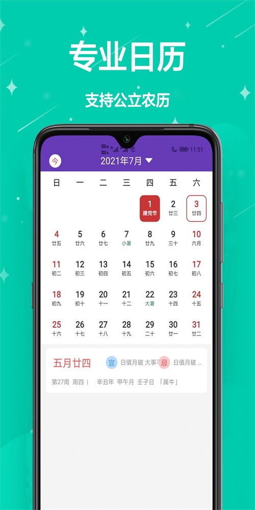 倒计时起始日app下载