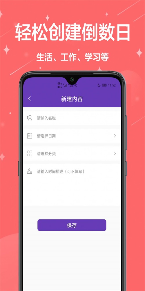倒计时起始日app下载