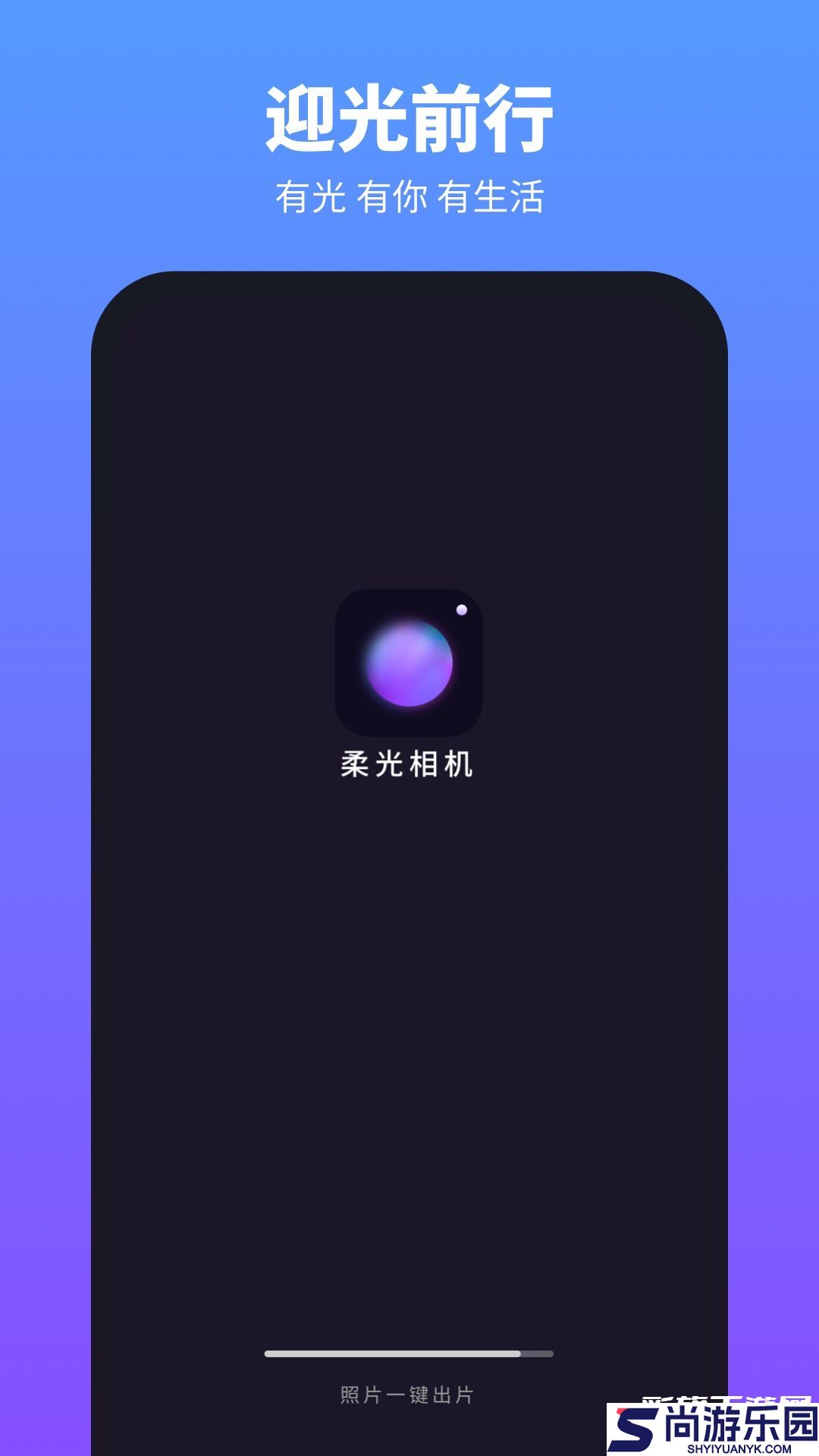 柔光相机软件下载