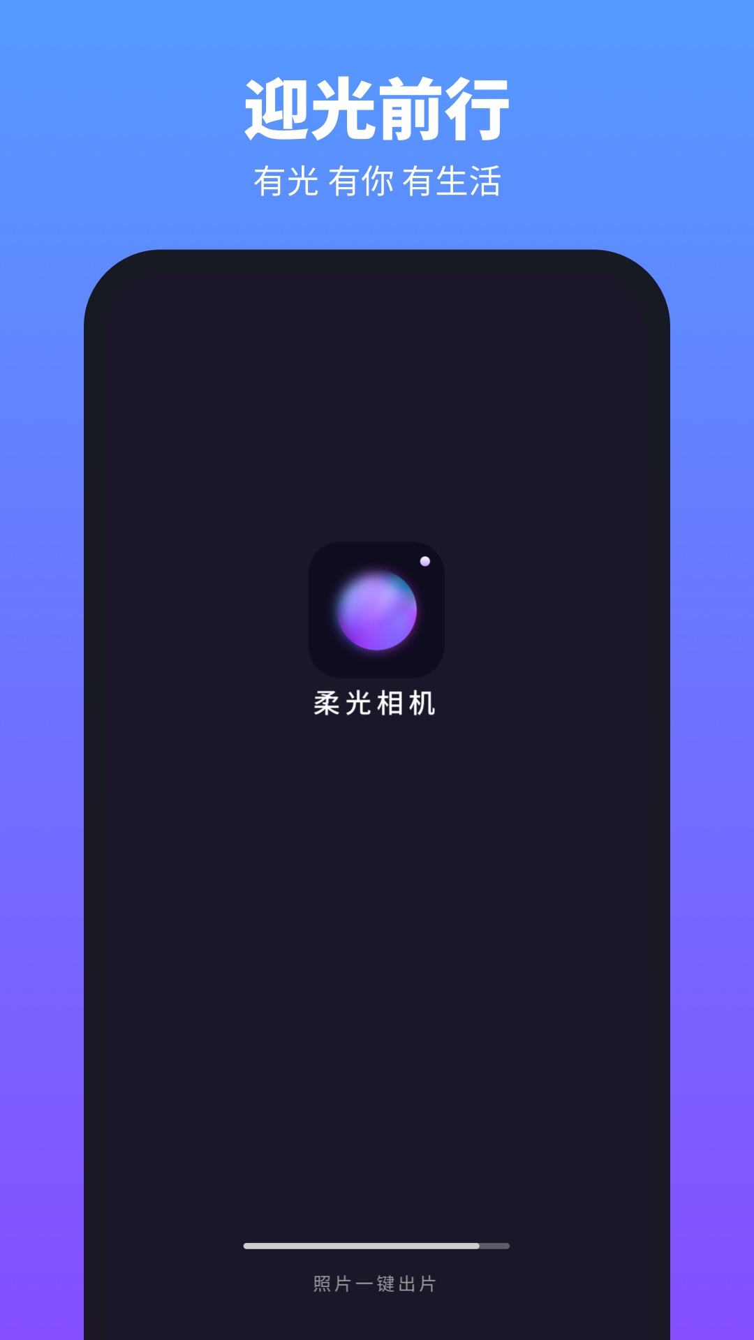 柔光相机软件下载