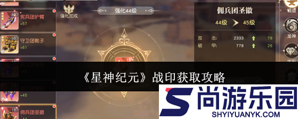 星神纪元战印怎么获取