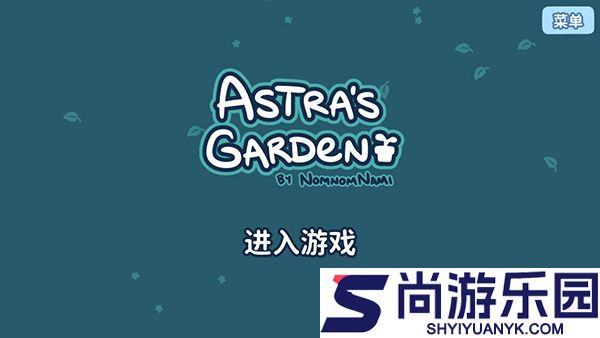 艾丝特的花圃游戏下载