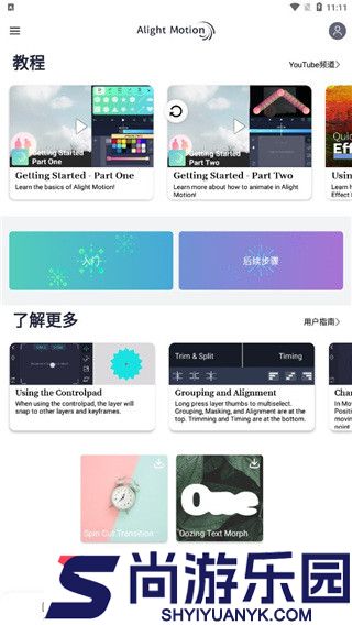 alight motion剪辑软件下载