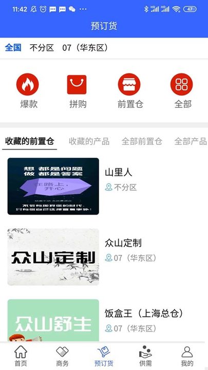 众山联合展厅最新版下载