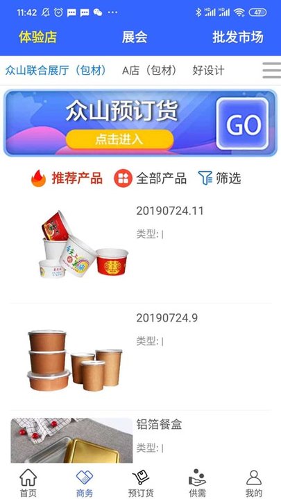 众山联合展厅最新版下载