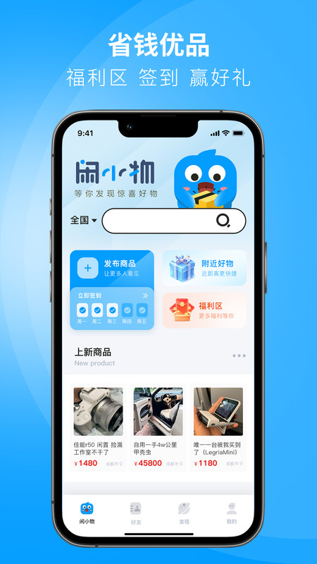 闲小物手机版下载
