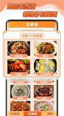 点点农家乐最新版下载