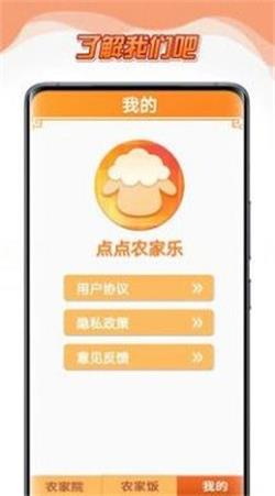 点点农家乐最新版下载