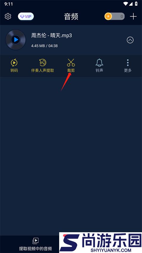 音频提取宝软件下载