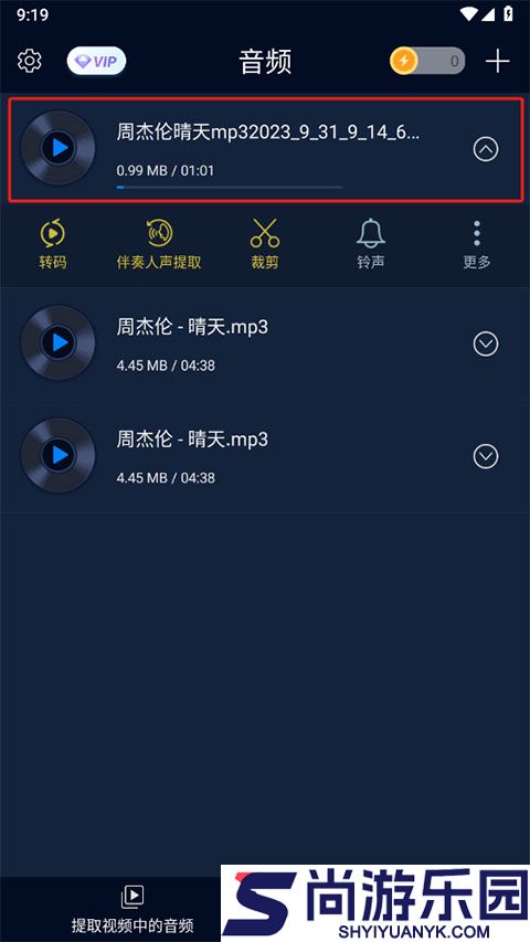 音频提取宝软件下载
