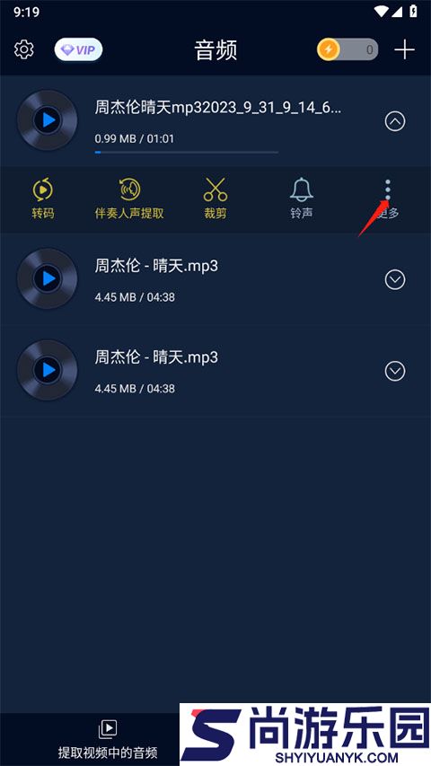 音频提取宝软件下载