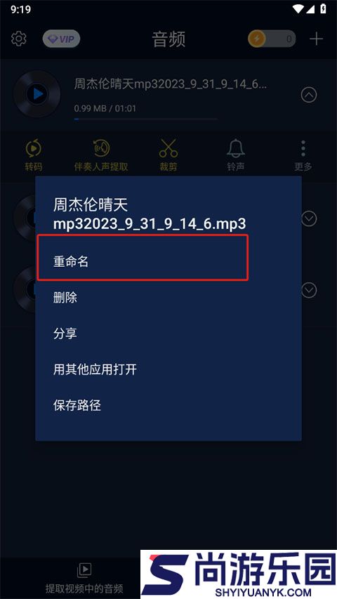 音频提取宝软件下载