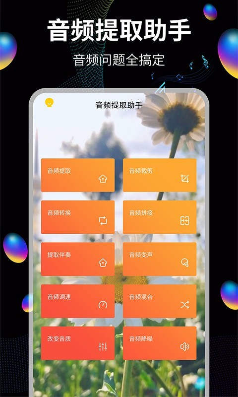 音频提取宝软件下载