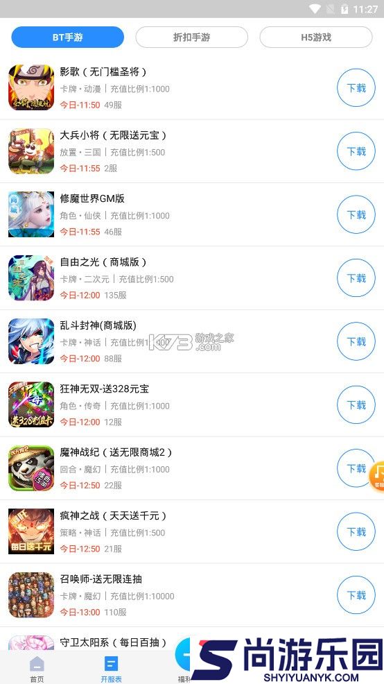 277游戏盒子app下载