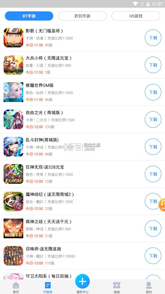 277游戏盒子app下载